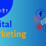 Digital marketing क्या हैं ? Digital marketing is the number – 1 platform today to promote your products and services.