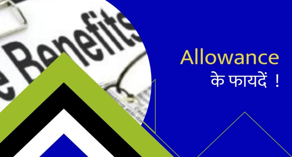 What is benefit of 7th Pay Commission