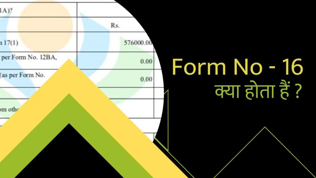 What is Form No 16
