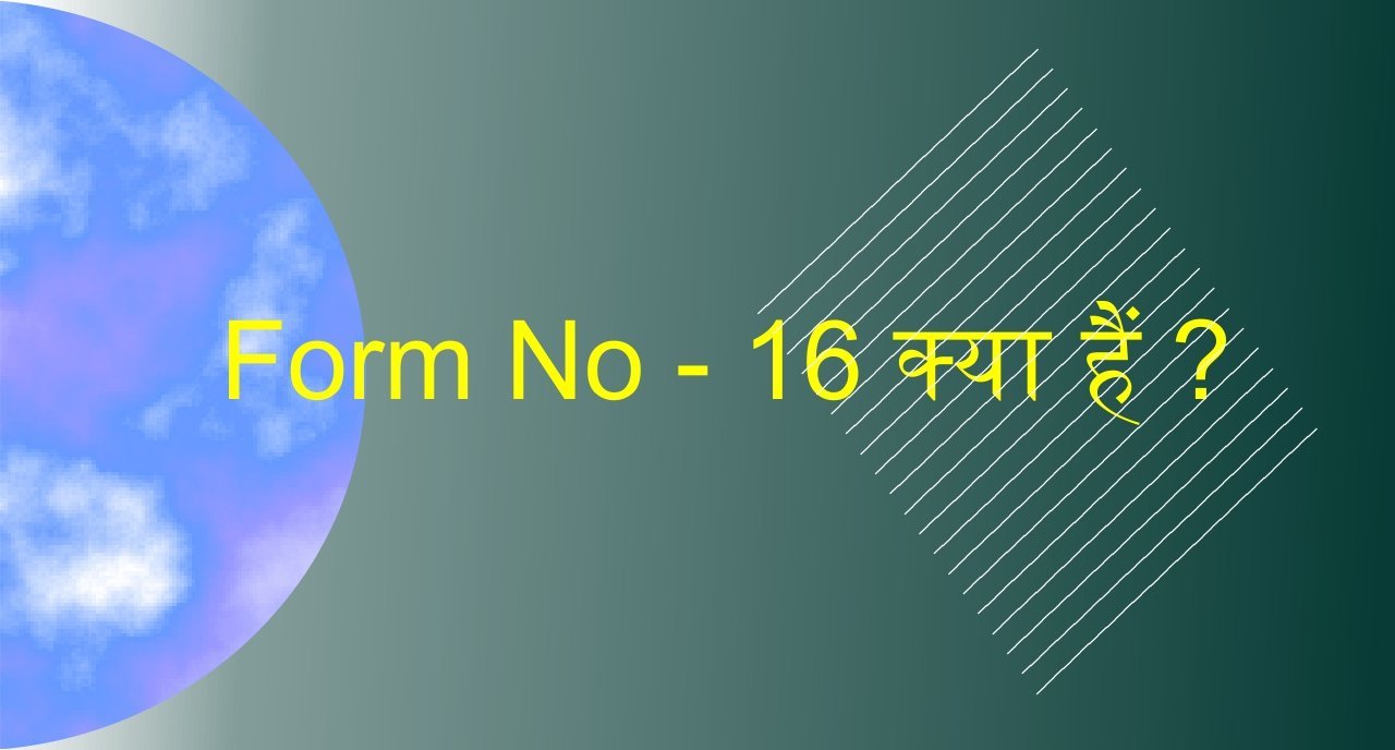 Read more about the article Form No 16 क्या हैं ?