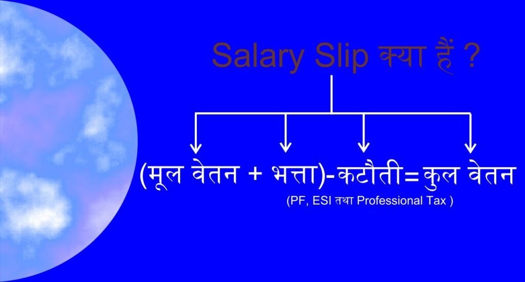How to get Salary Slip