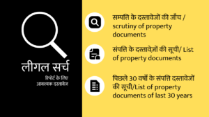 Read more about the article Title Clearance Report क्या है ? और इस रिपोर्ट को किसके पास से लेना होता हैं ? 1. The title clearance report is beneficial for all property buyers.