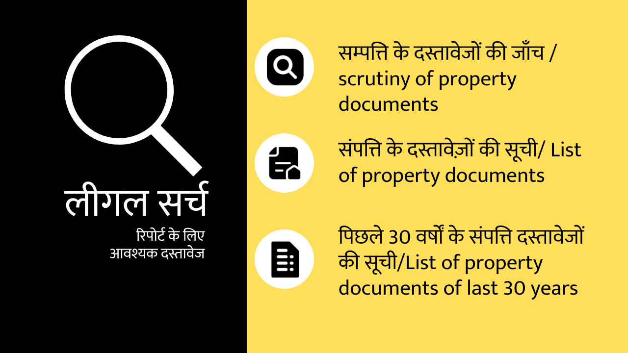 Read more about the article Title Clearance Report क्या है ? और इस रिपोर्ट को किसके पास से लेना होता हैं ? 1. The title clearance report is beneficial for all property buyers.