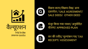 Read more about the article Valuation Report क्या है ? और इस रिपोर्ट को किसके पास से लेना होताहैं ? 1. The valuation report is beneficial for all property buyers.
