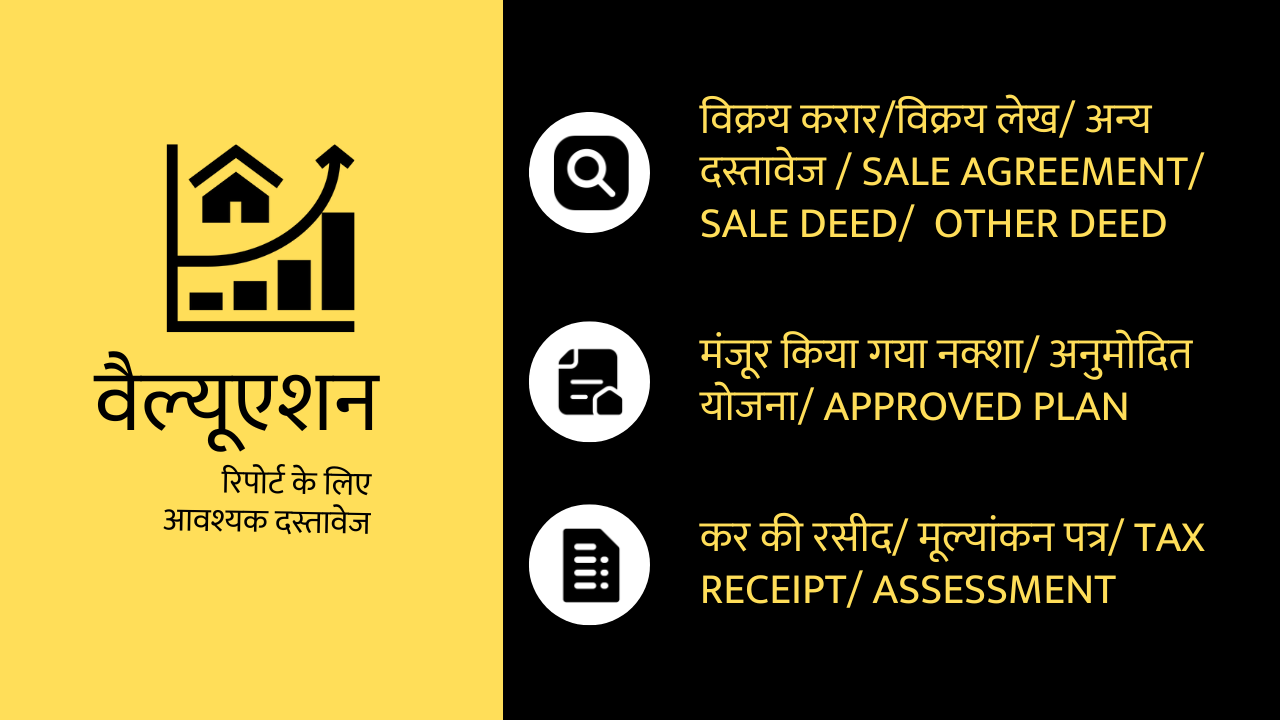 Read more about the article Valuation Report क्या है ? और इस रिपोर्ट को किसके पास से लेना होताहैं ? 1. The valuation report is beneficial for all property buyers.