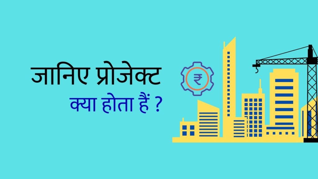 What is Project in project loans