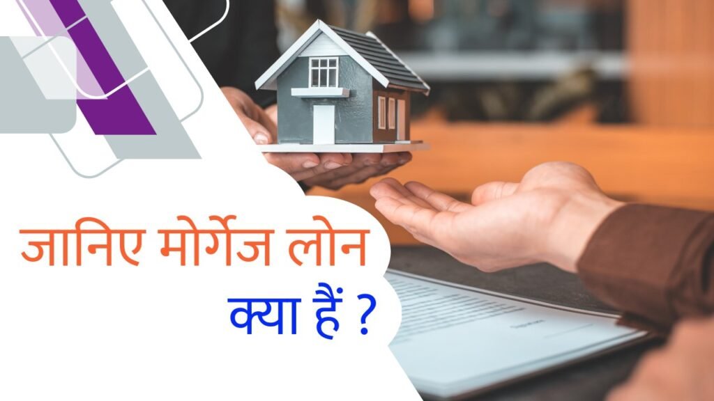 What is mortgage Loan